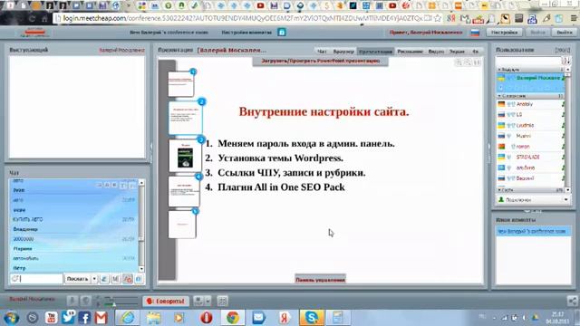 Вебинар по Wordpress от 04.10.2013 смотреть онлайн