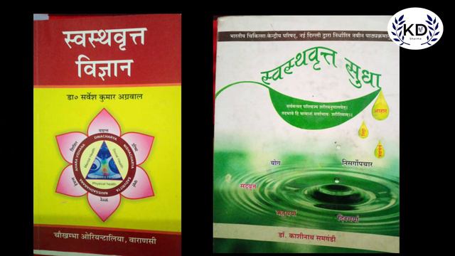 BAMS 3rd Year Books || Best Book For Bams 3rd Year || #3rdyearbooks#kdsharma смотреть онлайн