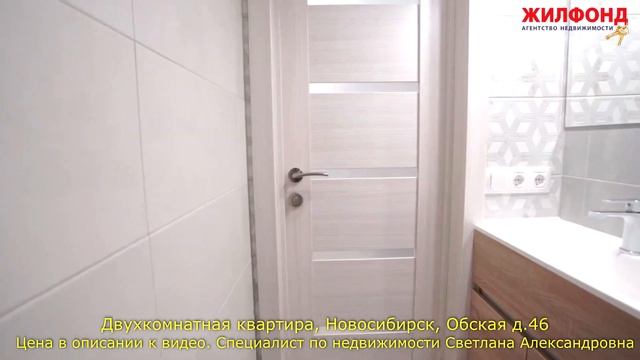 Двухкомнатная квартира, Новосибирск, Октябрьский район, Обская дом 46 Агентство недвижимости ЖИЛФОН смотреть онлайн