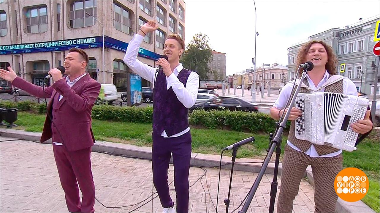 Группа "Садко". Доброе утро. Фрагмент выпуска от 23.05.2019 смотреть онлайн