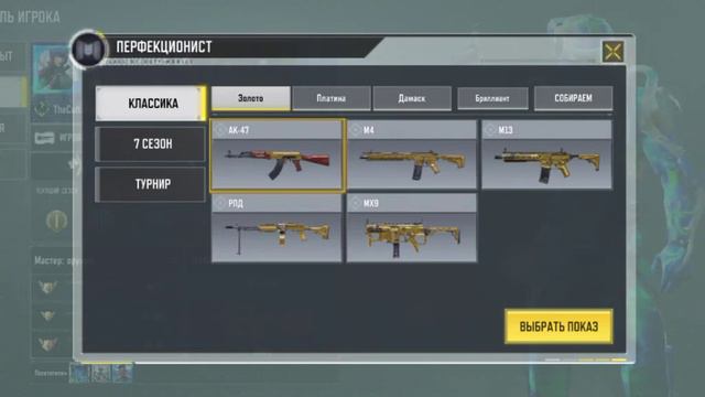 камуфляжи на персов серии очков оружие и другое ( call of duty mobile) смотреть онлайн