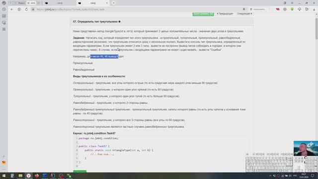 Java. Ветвления. Определить тип треугольника. смотреть онлайн
