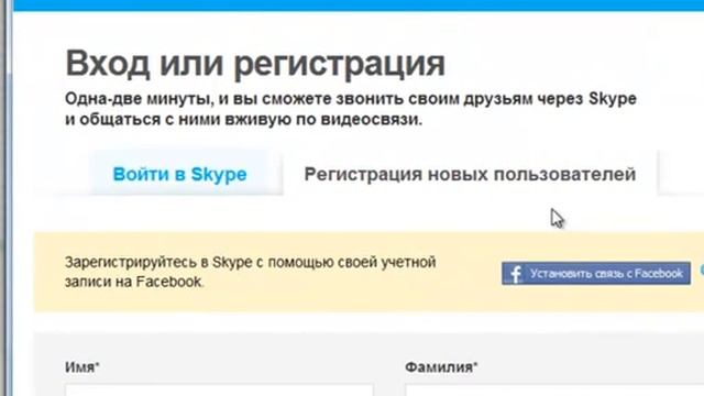 Установка и регистрация скайпа (свежая версия) смотреть онлайн