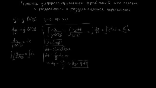 Дифференциальные уравнения: пример 8 смотреть онлайн