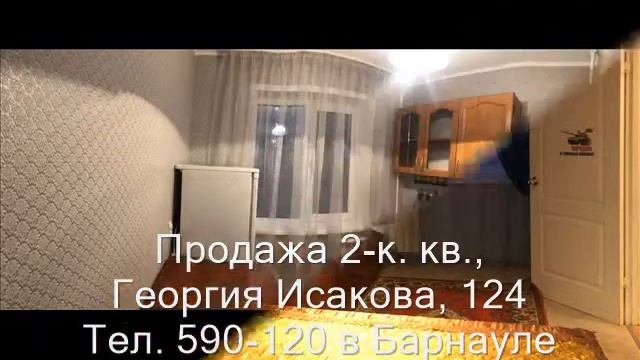 Продажа 2-к квартиры, ул. Георгия Исакова, 124 |Купить квартиру в Барнауле| Квартиры в Барнауле смотреть онлайн