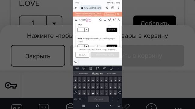 как использовать промокоды Faberlic в честь 25 летия компании смотреть онлайн
