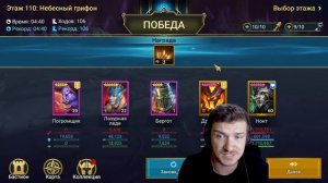 RAID: НОКТ VS КРАБ СКАРАБЕЙ ?/ НЕБЕСНЫЙ ГРИФОН | ТРУДНАЯ РОКОВАЯ БАШНЯ (ГАЙД/ ОБЗОР) ЗБТ ???