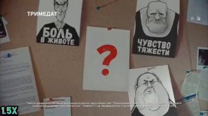 Тримедат - "Живот и порядок" в 8х быстрее