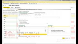 Как правильно отразить график работы 1С ЗУП?