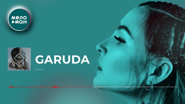 GARUDA - Ночь смотреть онлайн