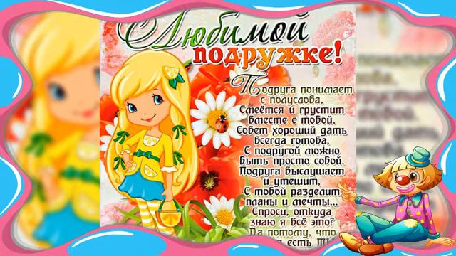 Для милой подружки!🥰🥰🥰🥰 смотреть онлайн