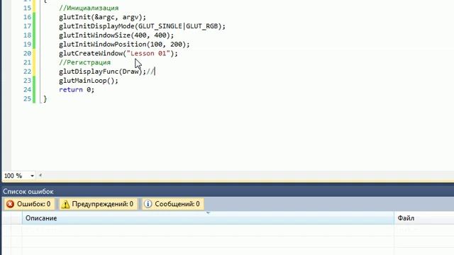 C++ & OpenGL Урок 01. Введение в OpenGL смотреть онлайн