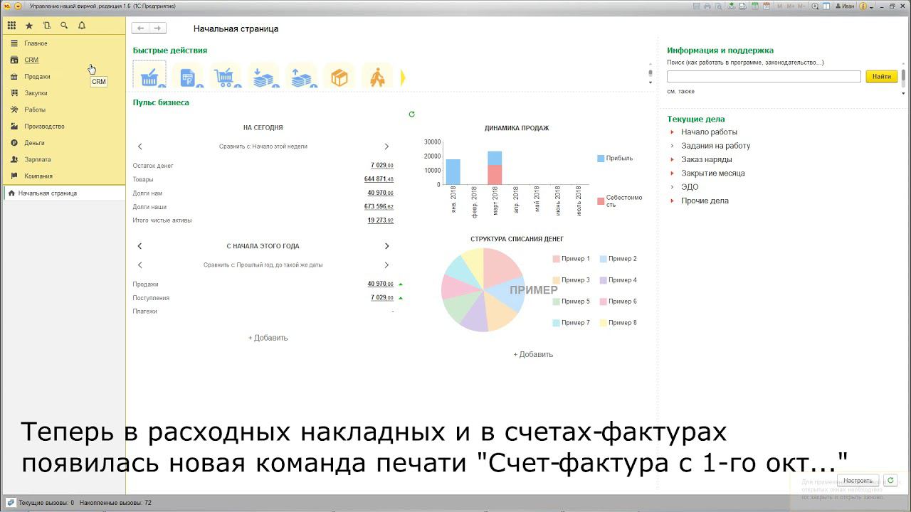 Новый Счет-Фактура для 1С:УНФ 1.6 смотреть онлайн