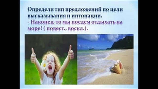 3кл Предложения по интонации x264 смотреть онлайн