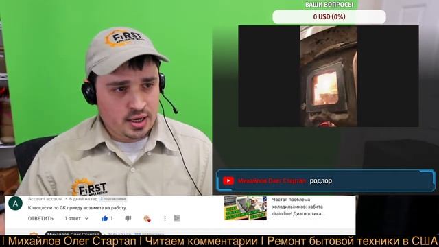 Если приеду в США - возьмете на работу? Бизнес в США по ремонту бытовой техники Михайлов Олег. смотреть онлайн