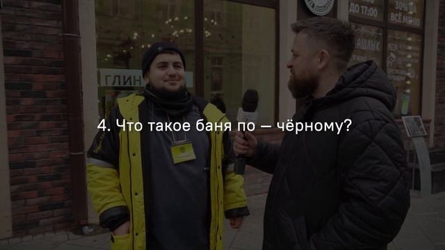 АртСауна ТВ. Что знают Москвичи про баню? (опрос) смотреть онлайн