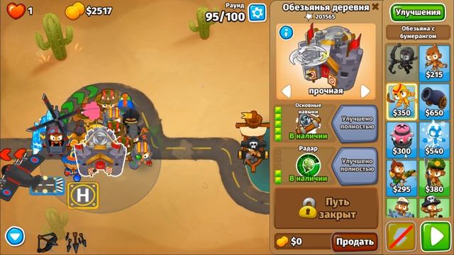 Bloons TD 6 на русском. ЧЕМПАНЗЕ Конец дороги (CHIMPS End of the road) смотреть онлайн
