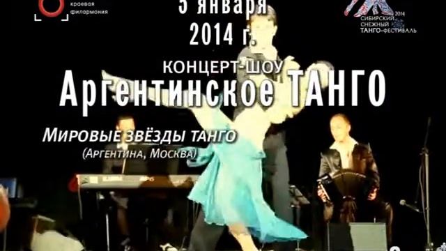 Концерт-шоу "Аргентинское ТАНГО" в Зале Торжеств БКЗ 5.01.2014 в 20:00 смотреть онлайн