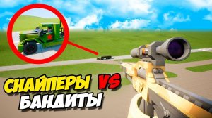 СНАЙПЕРЫ ПРОТИВ БАНДИТОВ! ПЕРЕВОЗКА СЕКРЕТНОГО ГРУЗА! ЛЕГО СНАЙПЕРЫ В БРИК РИГС (Brick Rigs)