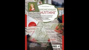 Юлия Доценко: Современный квилтинг.