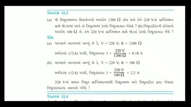 Std 10 science ch 12 смотреть онлайн
