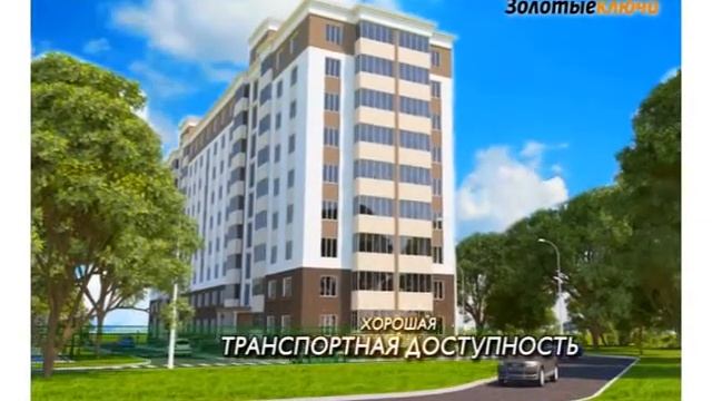 ЖК Золотые ключи