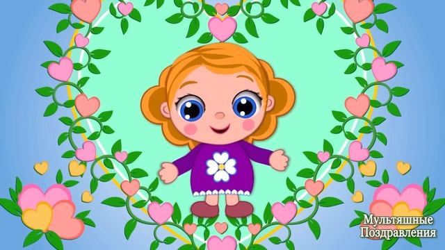 Трогательное Поздравление с Днем Матери?Праздник День Матери?С Днем Матери от Дочери смотреть онлайн