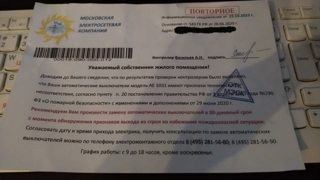 Развод и лохотрон - письмо от ОТК МЭСК Московская Электросетевая компания смотреть онлайн