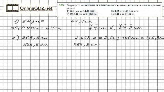 Задание №933 - Математика 5 класс (Мерзляк А.Г., Полонский В.Б., Якир М.С) смотреть онлайн
