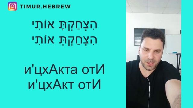 ИВРИТ. Краткие выражения в ответах, которые тебе необходимо знать! смотреть онлайн