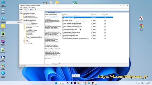 Запрет элементов персонализации Windows через редактор групповых политик смотреть онлайн