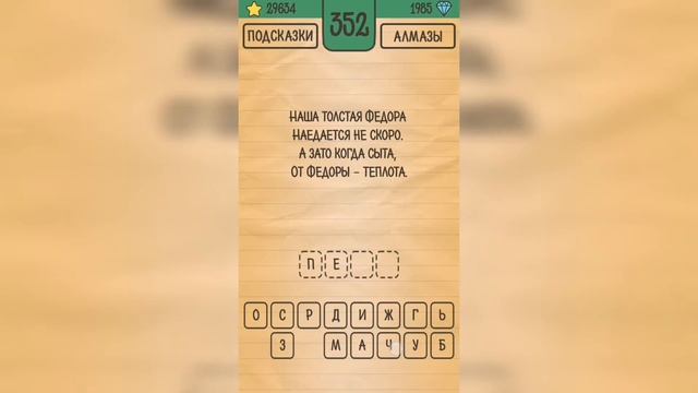 Загадки Ребусы Шарады / Загадка / Уровень 352 смотреть онлайн