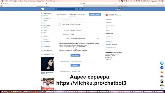 Как подключить чат-бота в ВК смотреть онлайн