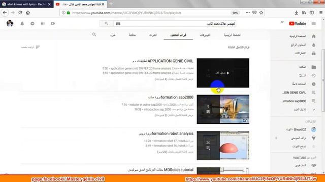 presentation Channel genie civil (robot structural sap2000 autocad et app......etc смотреть онлайн