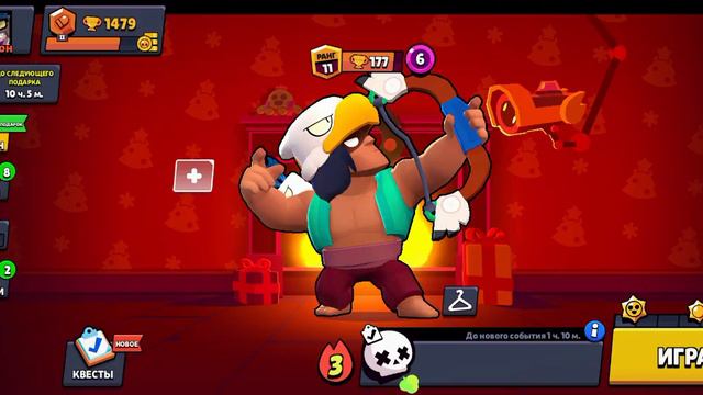 Мда куда я качусь у меня завтра днюха. играем в бравл третья часть смотреть онлайн