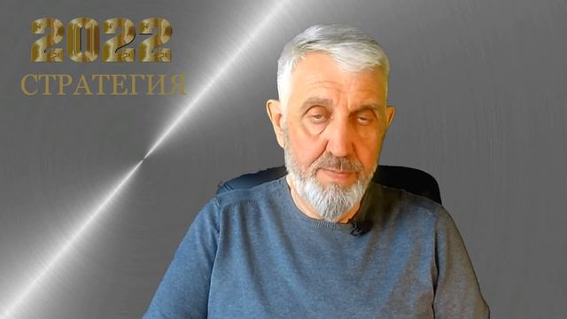 Антикризисная бизнес-стратегия 2022. |Оценка ситуации и приоритеты в разработке. смотреть онлайн