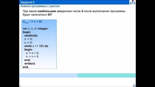 КЕГЭ по информатике задание №6 смотреть онлайн