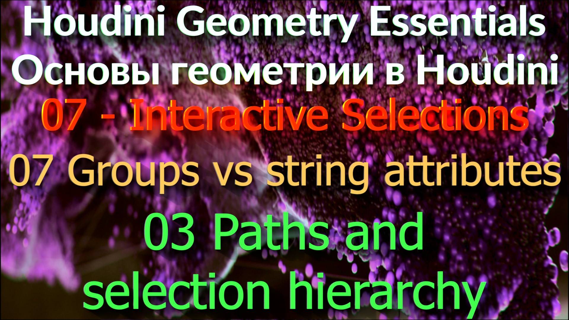 07_07_03 Paths And Selection Hierarchy