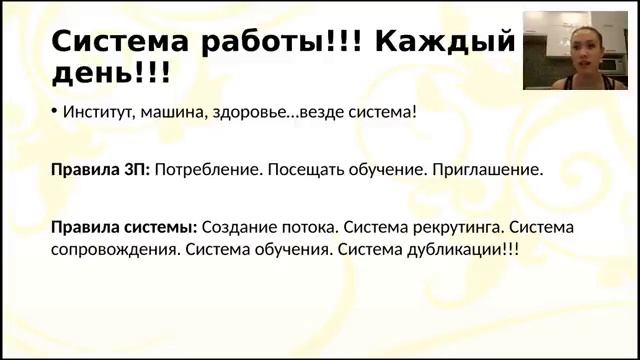 Рекрутирование со 150 ББ. Часть 2. Виктория Лян. Быстрый рост в Oriflame смотреть онлайн