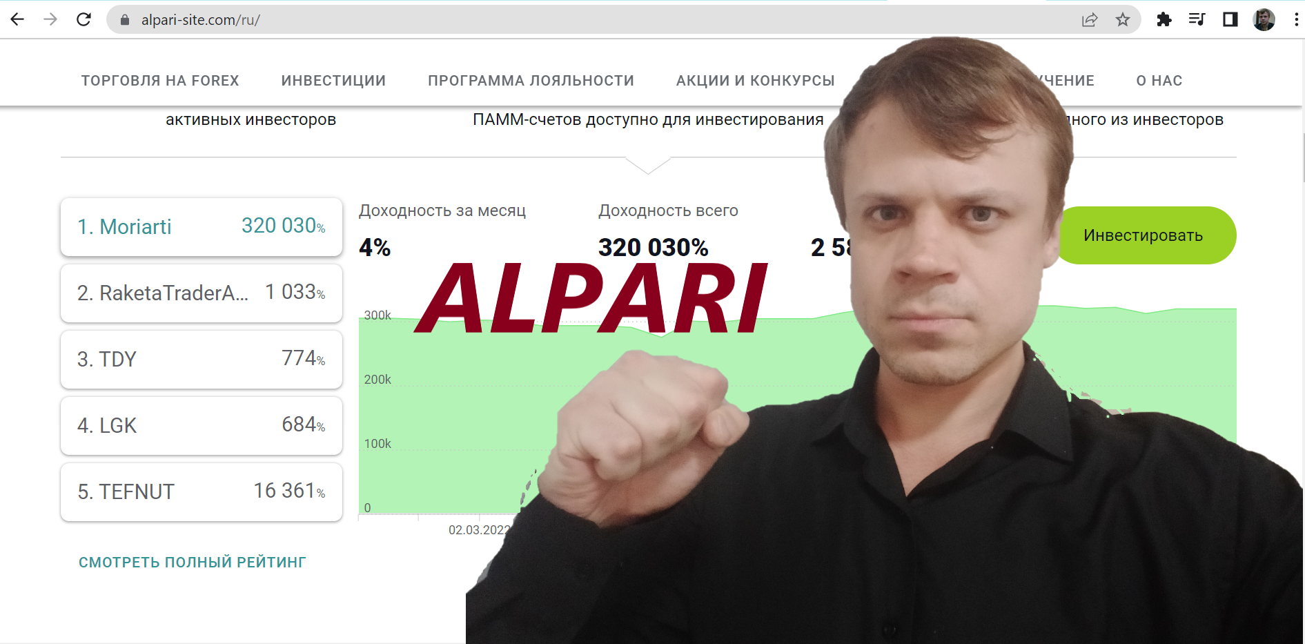 Альпари Alpari Брокер и ТРЕЙДЕР ХИТРЕЦ отзывы.mp4