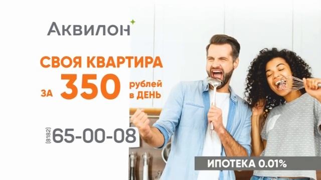 Своя квартира от 350 рублей в день! смотреть онлайн