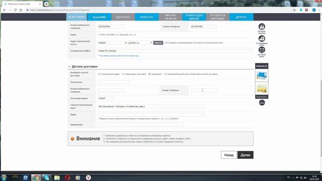 Как сделать заказ в интернет магазине Атоми на сайте atomy ru смотреть онлайн