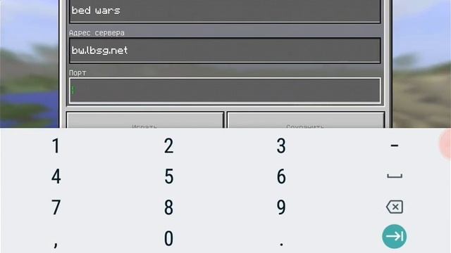 Как зайти на сервер Bed Wars в Майнкрафте на андроид смотреть онлайн