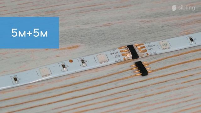 Умная RGB Лента Sibling