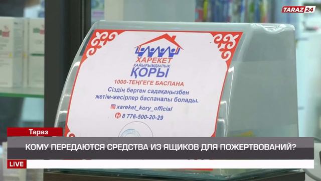 КОМУ ПЕРЕДАЮТСЯ СРЕДСТВА ИЗ ЯЩИКОВ ДЛЯ ПОЖЕРТВОВАНИЙ? смотреть онлайн