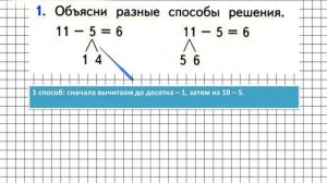 Страница 82 Задание 1 – Математика 1 класс (Моро) Часть 2