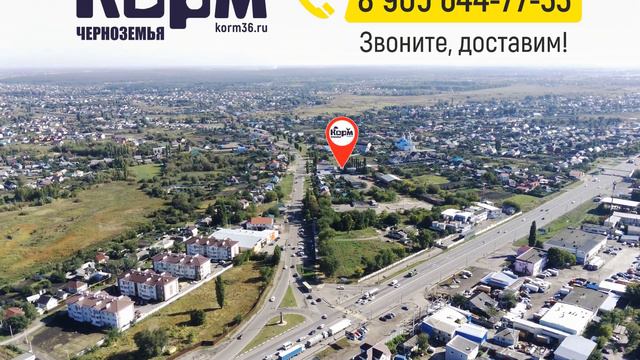 Корм Черноземья / Доставка корма для с/х животных и птиц смотреть онлайн