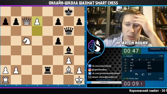 Стрим Шахматы / Школа шахмат smart chess / МГ Артем Ильин / Игра с подписчиками на lichess смотреть онлайн