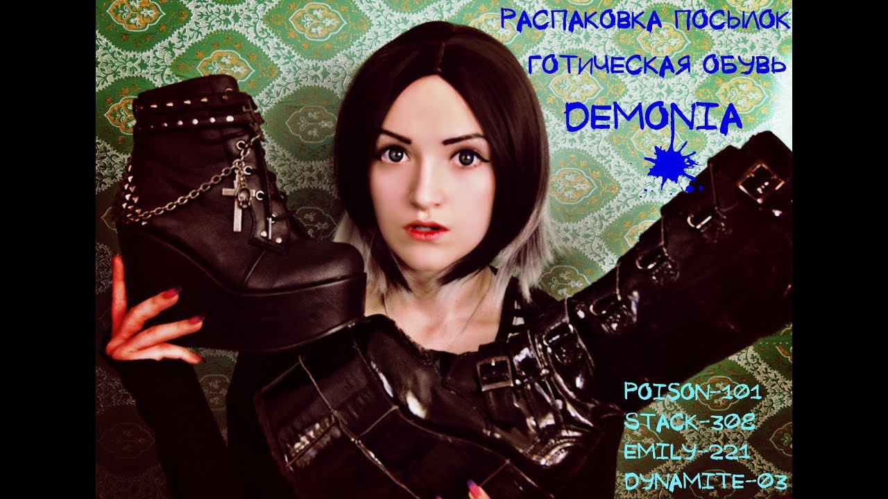 РАСПАКОВКА ПОСЫЛОК|ГОТИЧЕСКАЯ ОБУВЬ-DEMONIA COLLECTION.DEMONIA -STACK-308,DEMONIA-POISON-101 И ДР!| смотреть онлайн