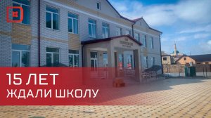 В селе Охли  Левашинского района построили новую школу